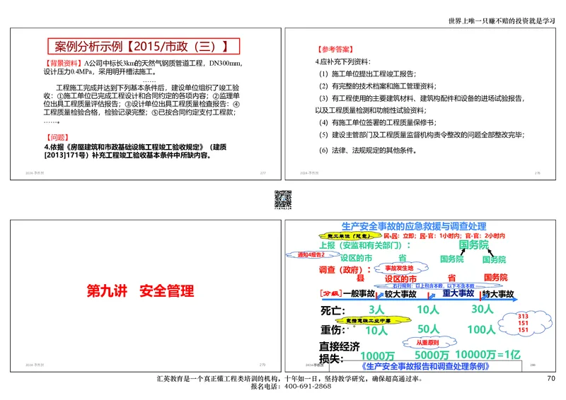 共性案例讲义-打印版_2026年一级建造师_2026年一建公路_2025年一建公路SVIP_02-基础精讲✿高端面授✿深度强化_31-公路《共性案例班》李向国HY