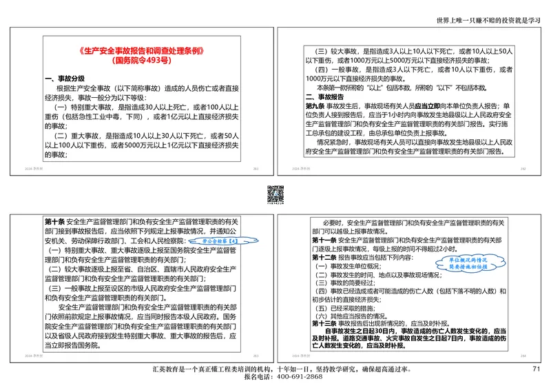 共性案例讲义-打印版_2026年一级建造师_2026年一建公路_2025年一建公路SVIP_02-基础精讲✿高端面授✿深度强化_31-公路《共性案例班》李向国HY