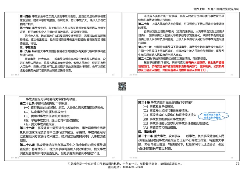 共性案例讲义-打印版_2026年一级建造师_2026年一建公路_2025年一建公路SVIP_02-基础精讲✿高端面授✿深度强化_31-公路《共性案例班》李向国HY