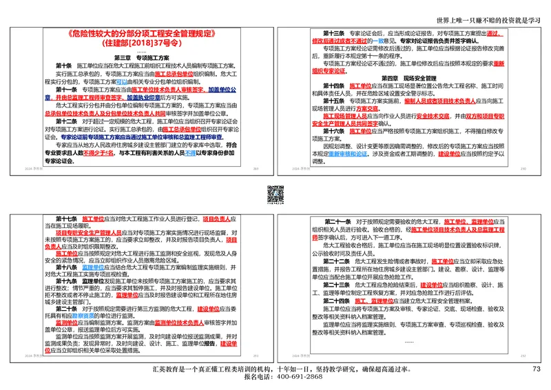 共性案例讲义-打印版_2026年一级建造师_2026年一建公路_2025年一建公路SVIP_02-基础精讲✿高端面授✿深度强化_31-公路《共性案例班》李向国HY