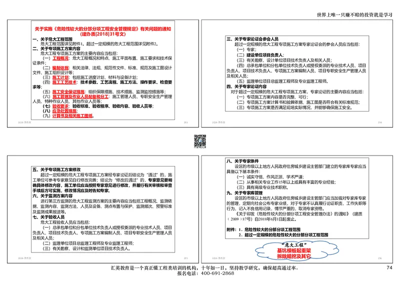 共性案例讲义-打印版_2026年一级建造师_2026年一建公路_2025年一建公路SVIP_02-基础精讲✿高端面授✿深度强化_31-公路《共性案例班》李向国HY