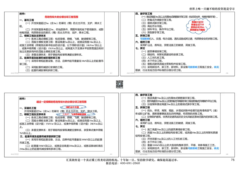 共性案例讲义-打印版_2026年一级建造师_2026年一建公路_2025年一建公路SVIP_02-基础精讲✿高端面授✿深度强化_31-公路《共性案例班》李向国HY