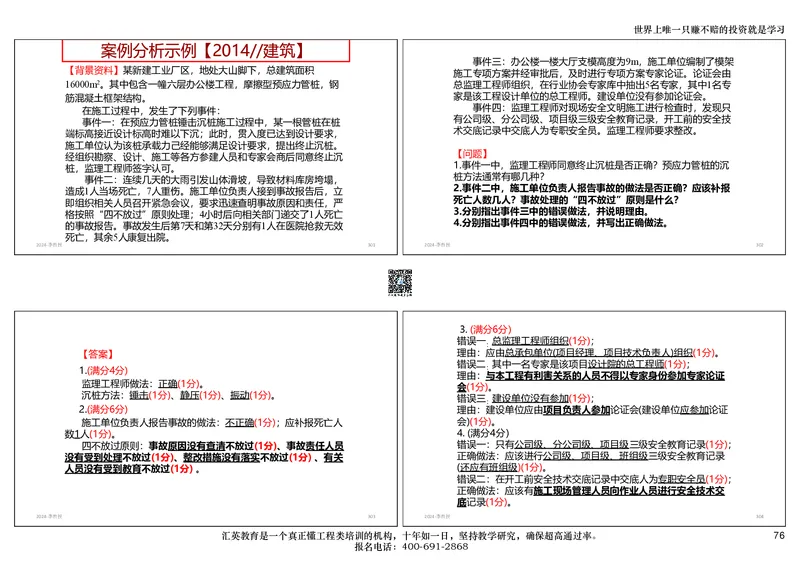 共性案例讲义-打印版_2026年一级建造师_2026年一建公路_2025年一建公路SVIP_02-基础精讲✿高端面授✿深度强化_31-公路《共性案例班》李向国HY