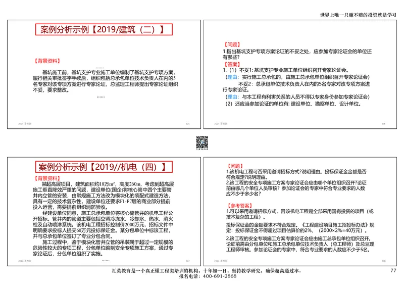 共性案例讲义-打印版_2026年一级建造师_2026年一建公路_2025年一建公路SVIP_02-基础精讲✿高端面授✿深度强化_31-公路《共性案例班》李向国HY