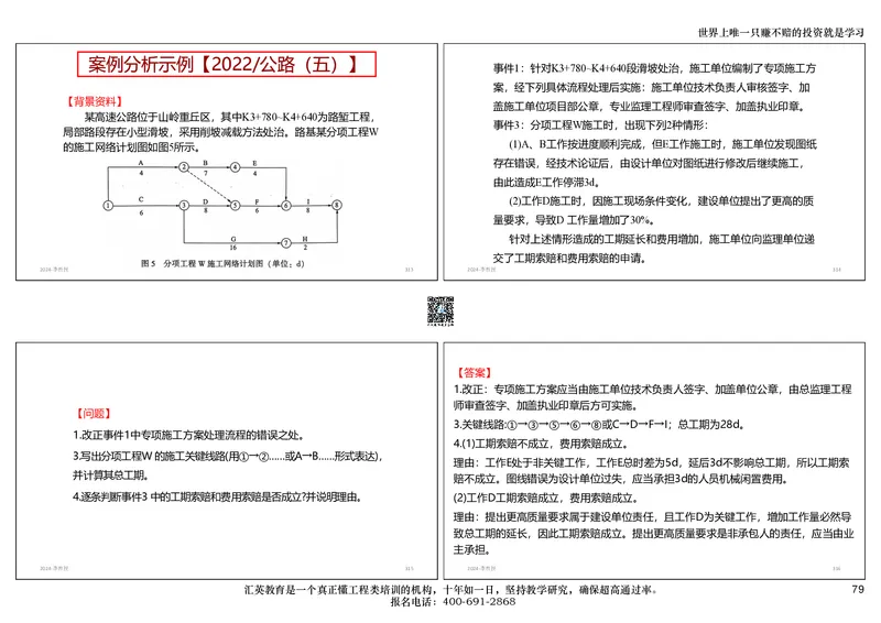共性案例讲义-打印版_2026年一级建造师_2026年一建公路_2025年一建公路SVIP_02-基础精讲✿高端面授✿深度强化_31-公路《共性案例班》李向国HY