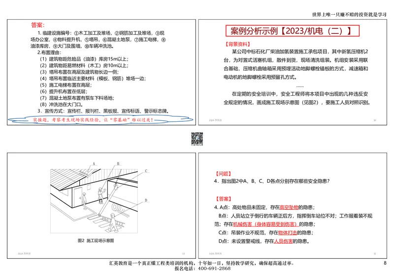共性案例讲义-打印版_2026年一级建造师_2026年一建公路_2025年一建公路SVIP_02-基础精讲✿高端面授✿深度强化_31-公路《共性案例班》李向国HY