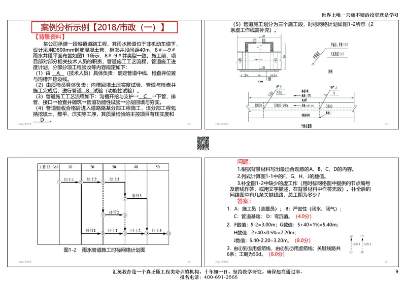 共性案例讲义-打印版_2026年一级建造师_2026年一建公路_2025年一建公路SVIP_02-基础精讲✿高端面授✿深度强化_31-公路《共性案例班》李向国HY