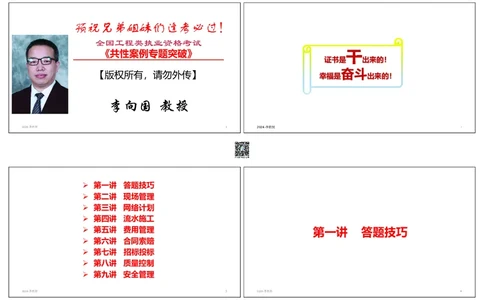 共性案例讲义-打印版_2026年一级建造师_2026年一建公路_2025年一建公路SVIP_02-基础精讲✿高端面授✿深度强化_31-公路《共性案例班》李向国HY