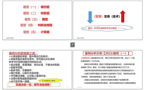 共性案例讲义-打印版_2026年一级建造师_2026年一建公路_2025年一建公路SVIP_02-基础精讲✿高端面授✿深度强化_31-公路《共性案例班》李向国HY
