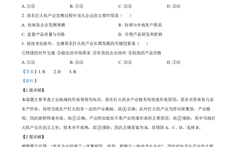 2023年高考地理试卷（全国乙卷）（解析卷）_地理历年高考真题_新&middot;PDF版2008-2025&middot;高考地理真题_地理（按年份分类）2008-2025_2023&middot;地理高考真题