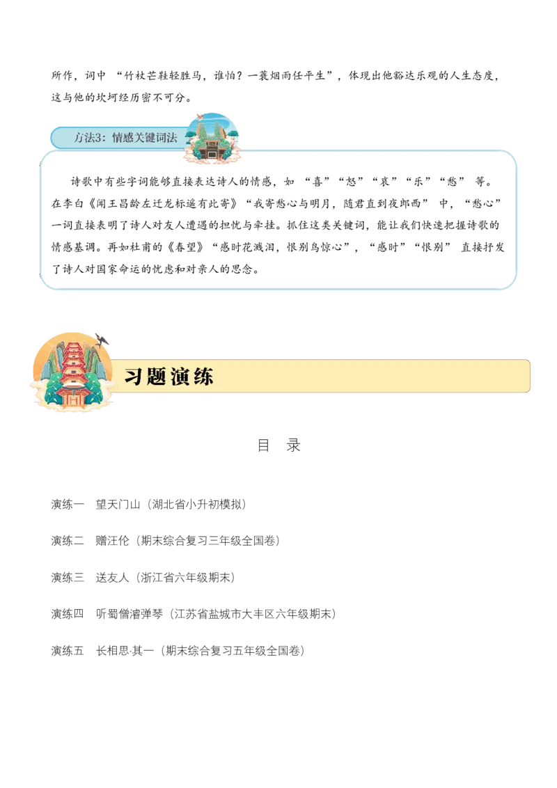 专题11浪漫主义考点二情感体会古诗词阅读赏析专项训练（学生版）_一年级语文上册（统编版）_古诗词_2025年春季温暖升级版