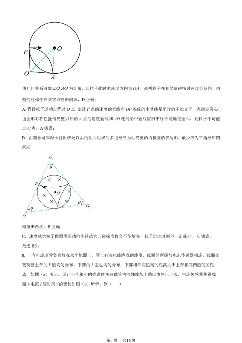 2023年高考物理试卷（全国甲卷）（解析卷）_物理历年高考真题_新&middot;PDF版2008-2025&middot;高考物理真题_物理（按省份分类）2008-2025_2008-2024&middot;（西藏）物理高考真题