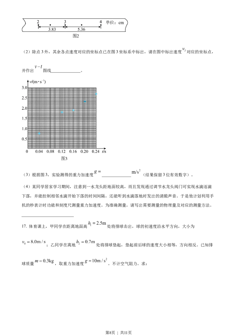 2022年高考物理试卷（北京）（空白卷）_物理历年高考真题_新&middot;Word版2008-2025&middot;高考物理真题_物理（按年份分类）2008-2025_2022&middot;高考物理真题