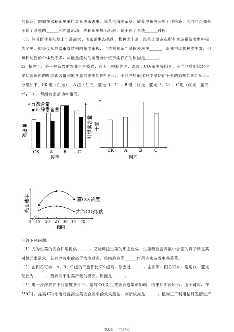 2023年高考生物试卷（浙江）（6月）（空白卷）_生物历年高考真题_新&middot;Word版2008-2025&middot;高考生物真题_生物（按试卷类型分类）2008-2025_自主命题卷&middot;生物（2008-2025）