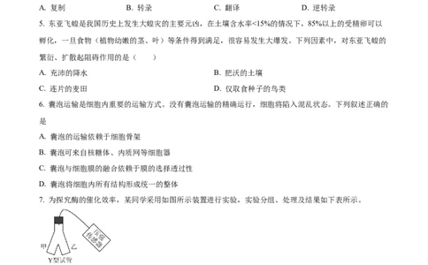 2023年高考生物试卷（浙江）（6月）（空白卷）_生物历年高考真题_新&middot;Word版2008-2025&middot;高考生物真题_生物（按试卷类型分类）2008-2025_自主命题卷&middot;生物（2008-2025）