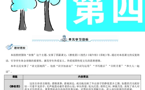 8.静夜思_一年级语文下册（统编版）_老课标资料_教案反思+导学案_表格式_2版表格式导学案_第四单元