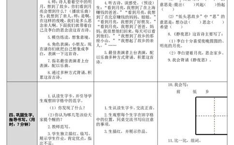 8.静夜思_一年级语文下册（统编版）_老课标资料_教案反思+导学案_表格式_2版表格式导学案_第四单元
