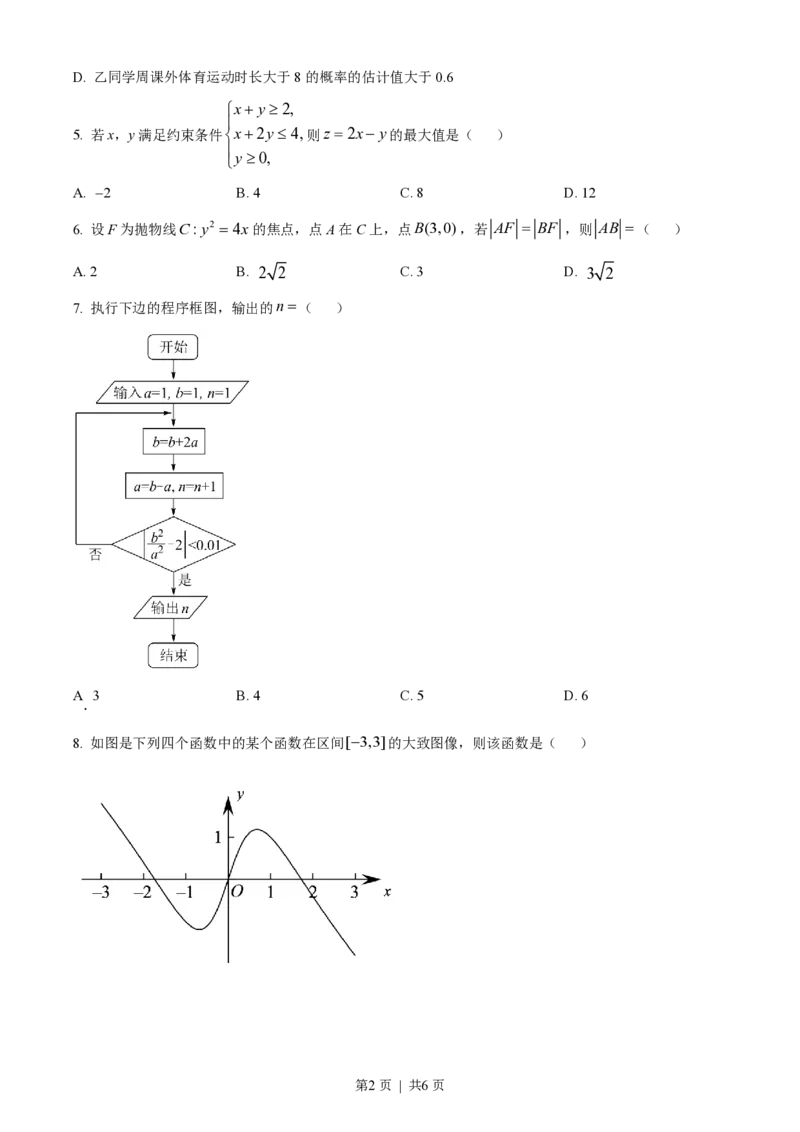 2022年高考数学试卷（文）（全国乙卷）（空白卷）_历年高考真题合集_数学历年高考真题_新&middot;PDF版2008-2025&middot;高考数学真题_数学（按省份分类）2008-2025_2008-2025&middot;（青海）数学高考真题
