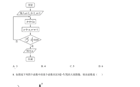 2022年高考数学试卷（文）（全国乙卷）（空白卷）_历年高考真题合集_数学历年高考真题_新&middot;PDF版2008-2025&middot;高考数学真题_数学（按省份分类）2008-2025_2008-2025&middot;（青海）数学高考真题