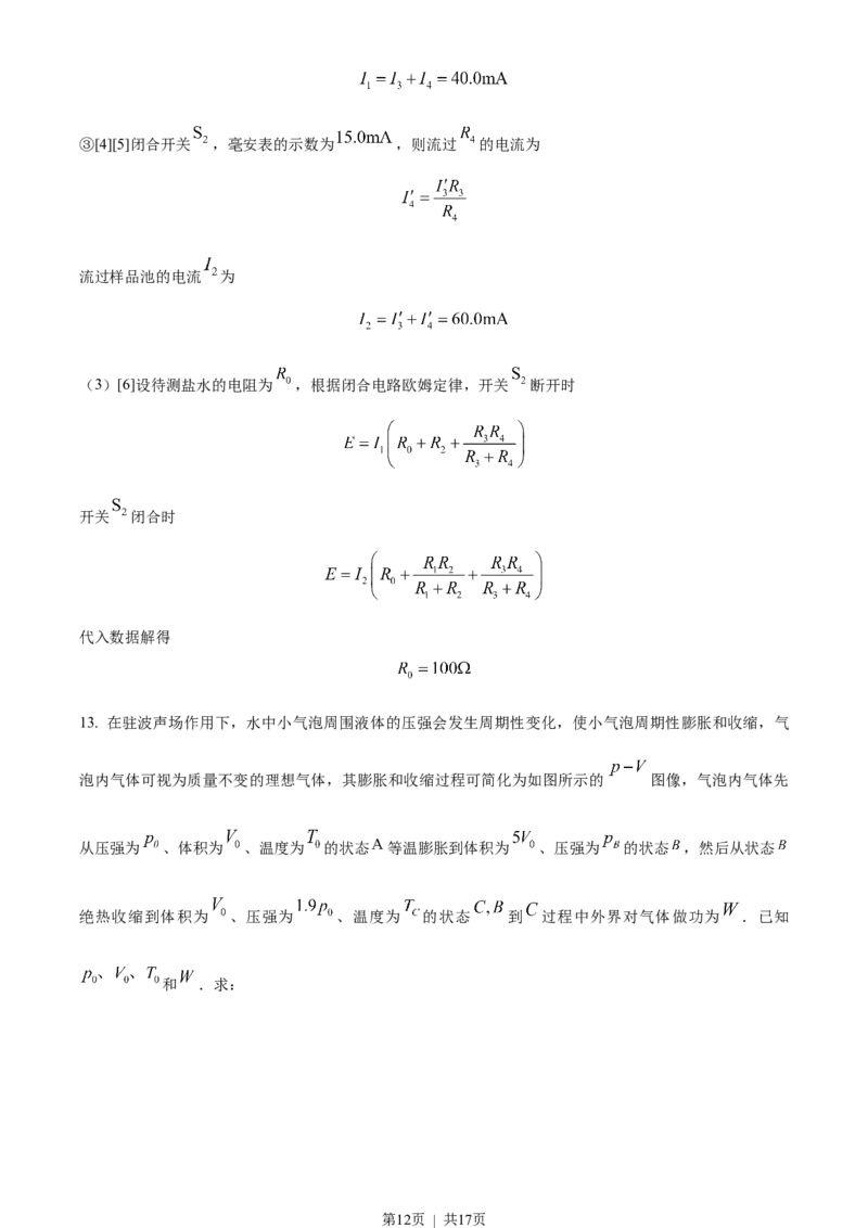 2023年高考物理试卷（广东）（解析卷）_物理历年高考真题_新&middot;Word版2008-2025&middot;高考物理真题_物理（按省份分类）2008-2025_2008-2025&middot;（广东）物理高考真题
