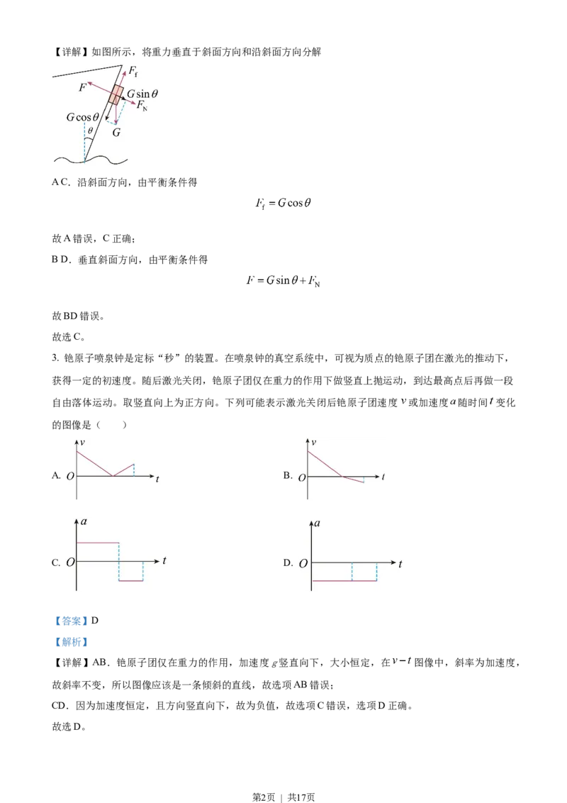 2023年高考物理试卷（广东）（解析卷）_物理历年高考真题_新&middot;Word版2008-2025&middot;高考物理真题_物理（按省份分类）2008-2025_2008-2025&middot;（广东）物理高考真题