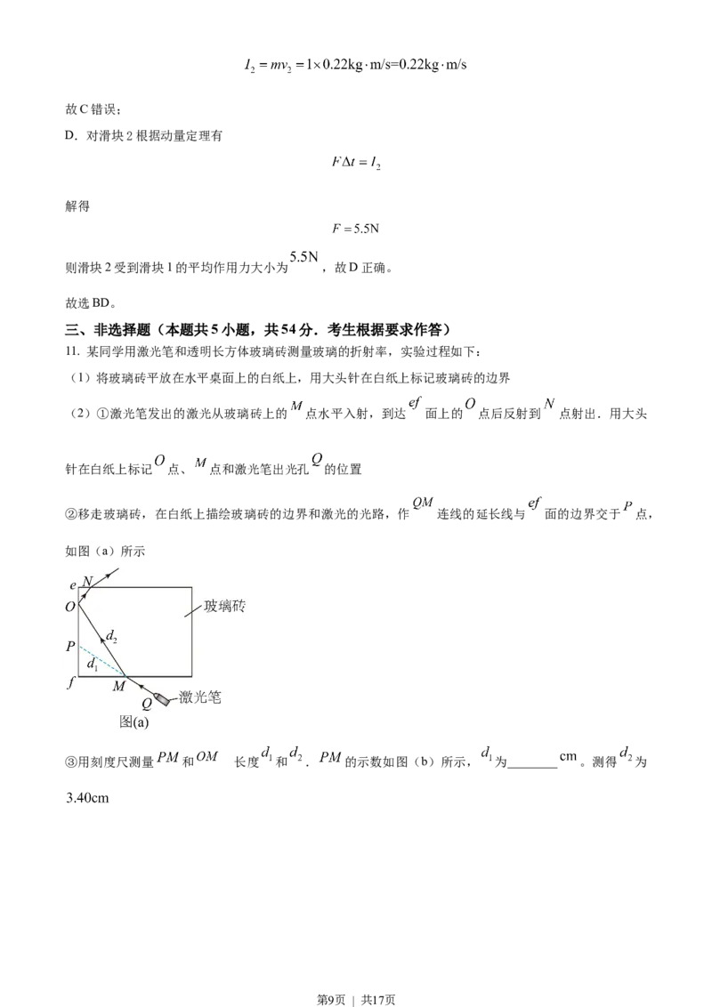 2023年高考物理试卷（广东）（解析卷）_物理历年高考真题_新&middot;Word版2008-2025&middot;高考物理真题_物理（按省份分类）2008-2025_2008-2025&middot;（广东）物理高考真题