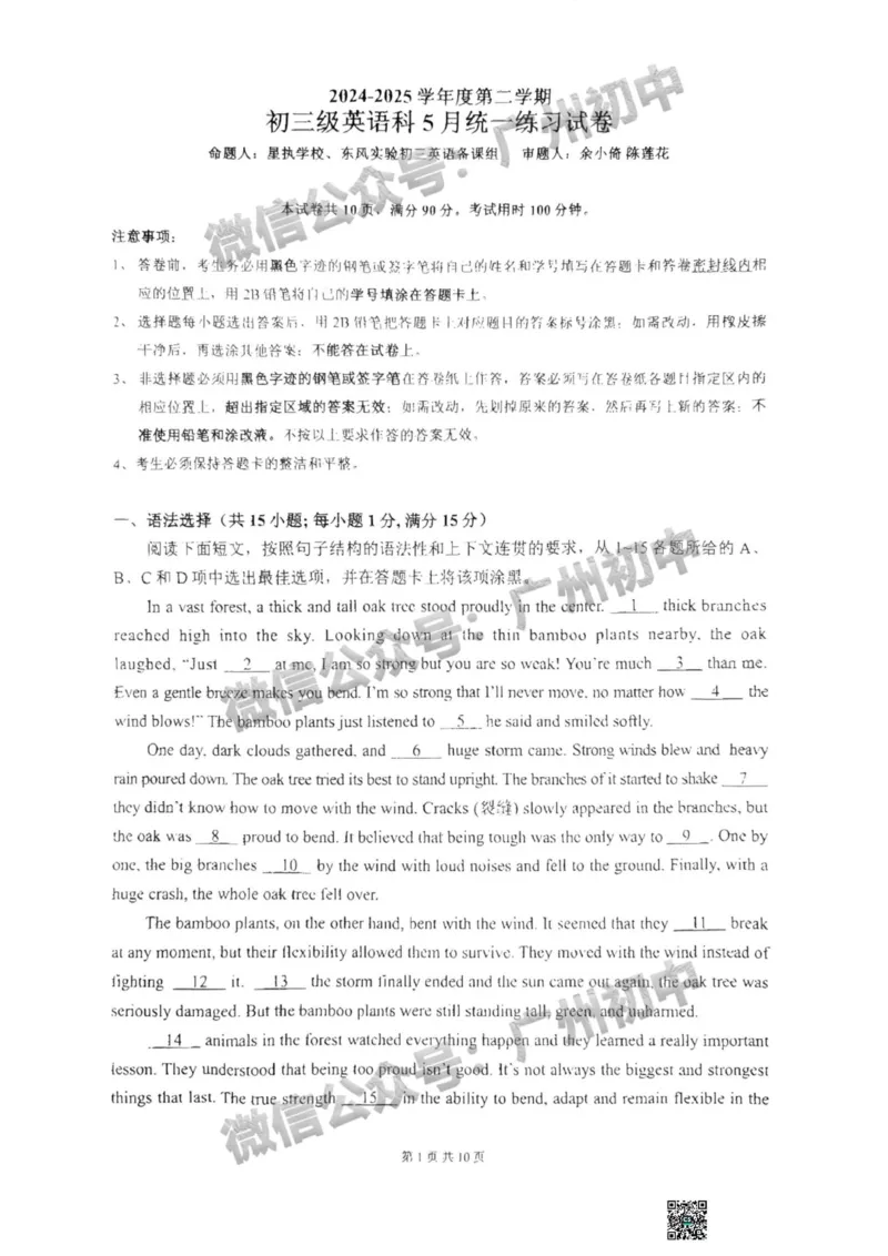 2025广州市执信中学中考二模英语试题_广州九上月考+期中+期末+一模二模+中考真题_2025中考二模