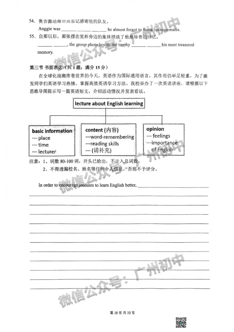 2025广州市执信中学中考二模英语试题_广州九上月考+期中+期末+一模二模+中考真题_2025中考二模