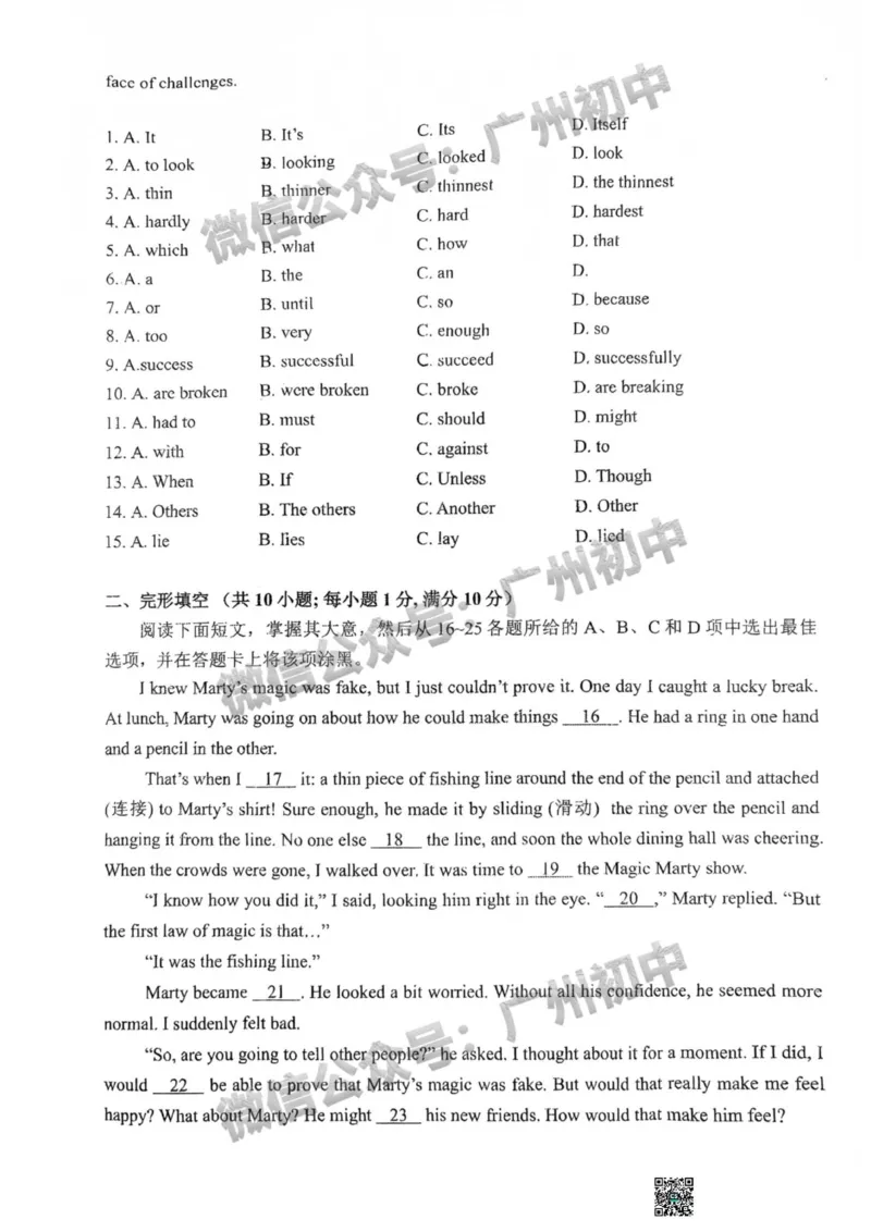 2025广州市执信中学中考二模英语试题_广州九上月考+期中+期末+一模二模+中考真题_2025中考二模