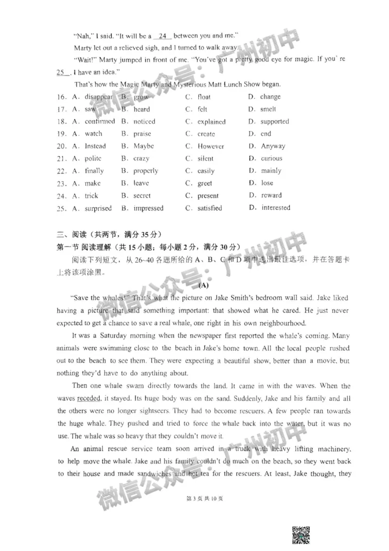 2025广州市执信中学中考二模英语试题_广州九上月考+期中+期末+一模二模+中考真题_2025中考二模