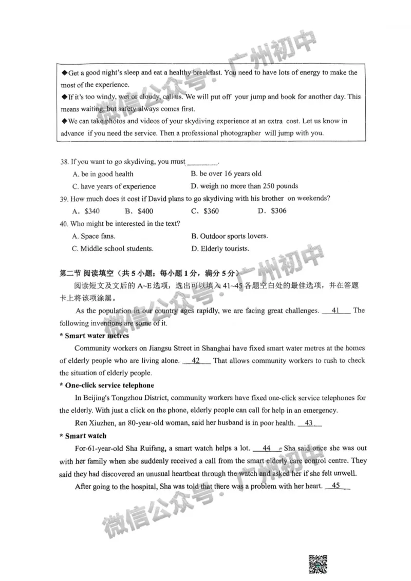 2025广州市执信中学中考二模英语试题_广州九上月考+期中+期末+一模二模+中考真题_2025中考二模