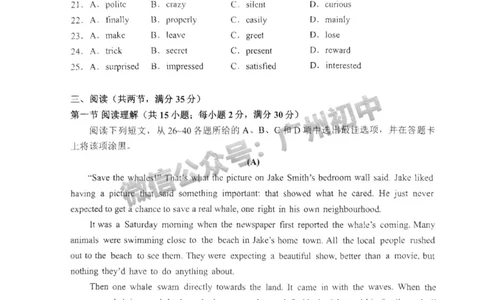 2025广州市执信中学中考二模英语试题_广州九上月考+期中+期末+一模二模+中考真题_2025中考二模