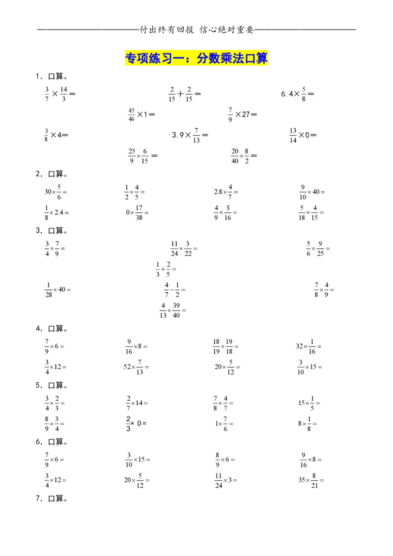第一单元：分数乘法&mdash;课后打卡专题_小学全网线上同款资料_22号文件6上数学分数乘除