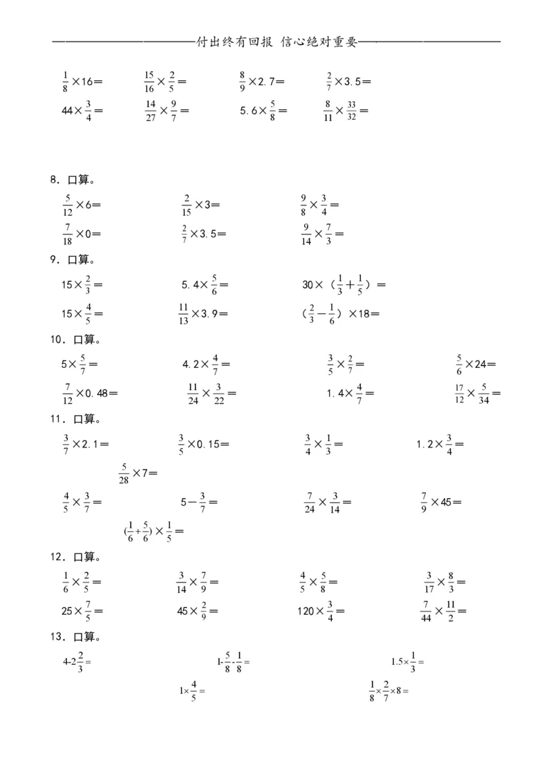 第一单元：分数乘法&mdash;课后打卡专题_小学全网线上同款资料_22号文件6上数学分数乘除