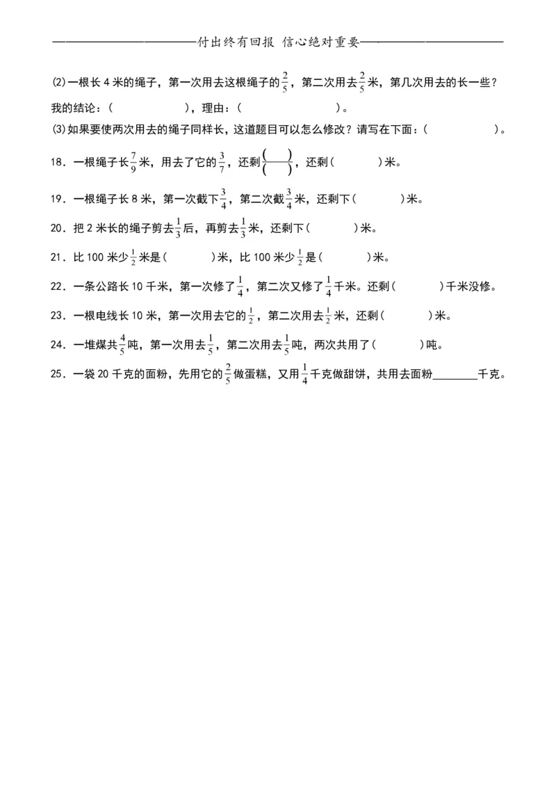 第一单元：分数乘法&mdash;课后打卡专题_小学全网线上同款资料_22号文件6上数学分数乘除