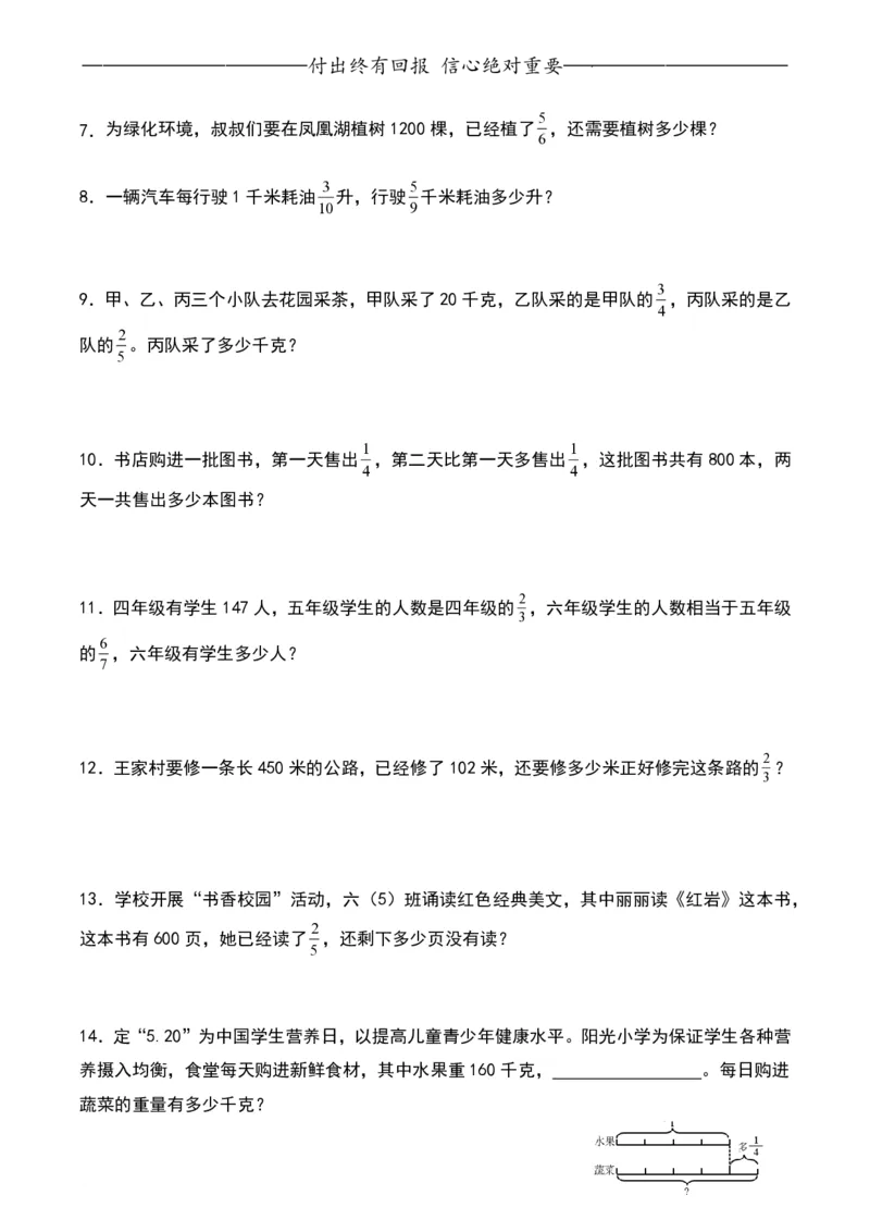 第一单元：分数乘法&mdash;课后打卡专题_小学全网线上同款资料_22号文件6上数学分数乘除