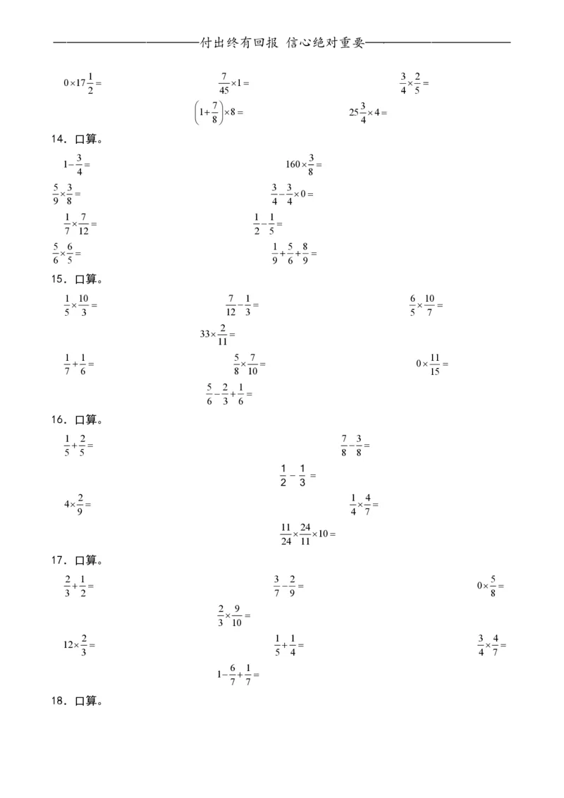 第一单元：分数乘法&mdash;课后打卡专题_小学全网线上同款资料_22号文件6上数学分数乘除