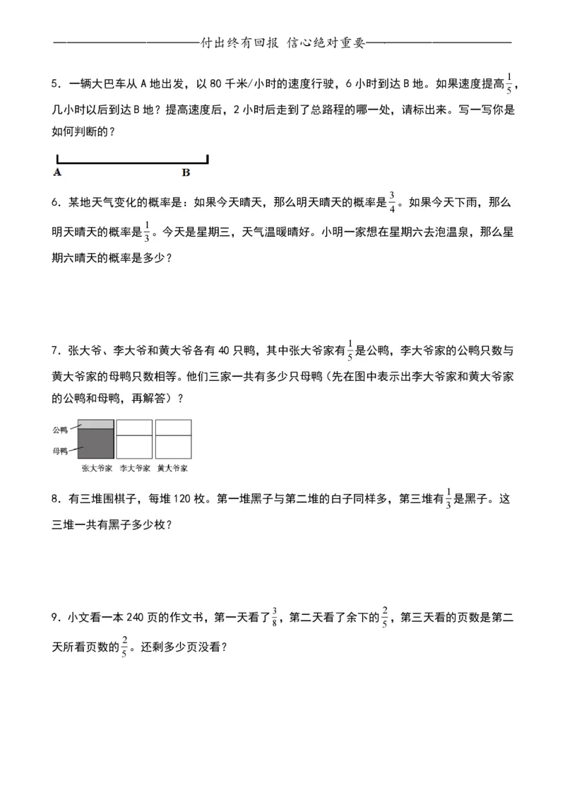 第一单元：分数乘法&mdash;课后打卡专题_小学全网线上同款资料_22号文件6上数学分数乘除