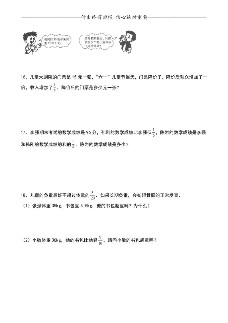 第一单元：分数乘法&mdash;课后打卡专题_小学全网线上同款资料_22号文件6上数学分数乘除