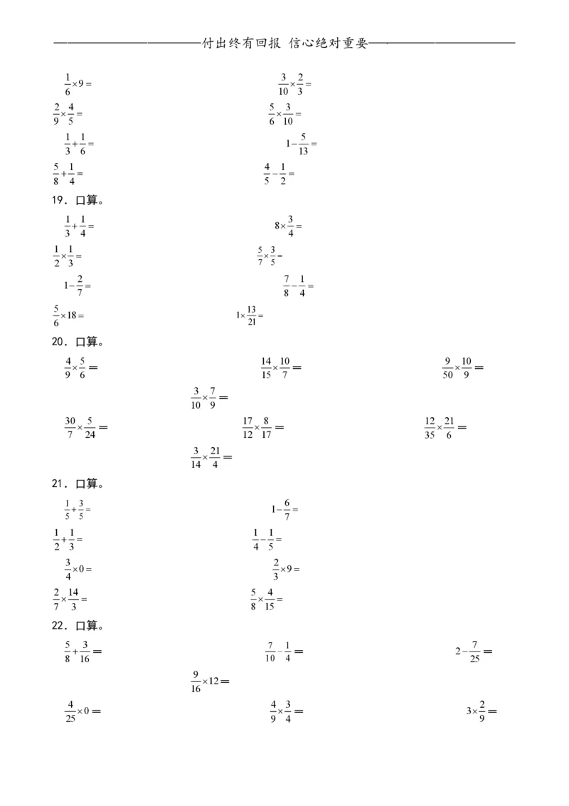 第一单元：分数乘法&mdash;课后打卡专题_小学全网线上同款资料_22号文件6上数学分数乘除