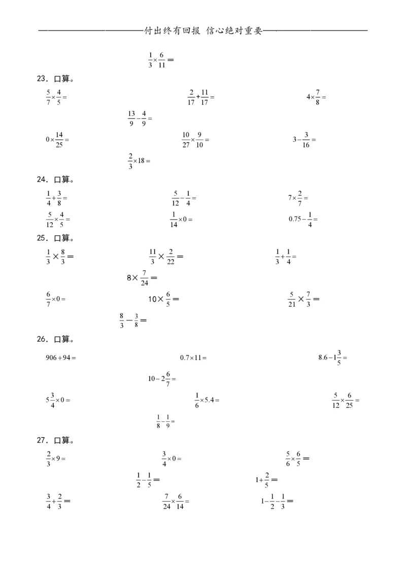 第一单元：分数乘法&mdash;课后打卡专题_小学全网线上同款资料_22号文件6上数学分数乘除