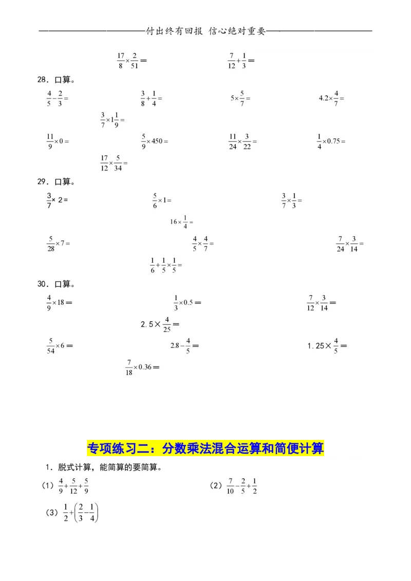第一单元：分数乘法&mdash;课后打卡专题_小学全网线上同款资料_22号文件6上数学分数乘除