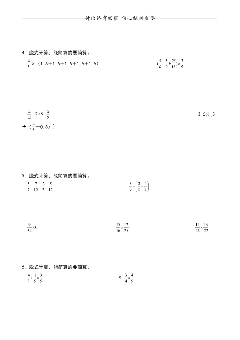 第一单元：分数乘法&mdash;课后打卡专题_小学全网线上同款资料_22号文件6上数学分数乘除