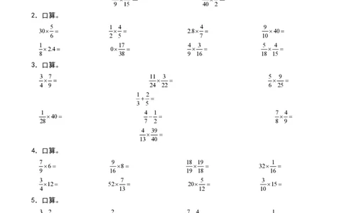 第一单元：分数乘法&mdash;课后打卡专题_小学全网线上同款资料_22号文件6上数学分数乘除