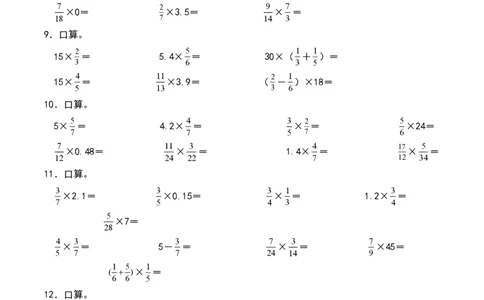 第一单元：分数乘法&mdash;课后打卡专题_小学全网线上同款资料_22号文件6上数学分数乘除