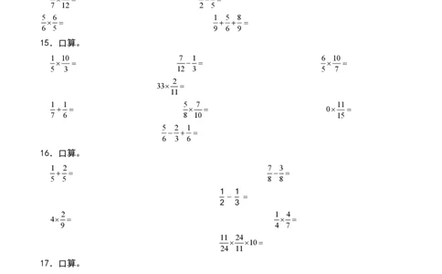 第一单元：分数乘法&mdash;课后打卡专题_小学全网线上同款资料_22号文件6上数学分数乘除