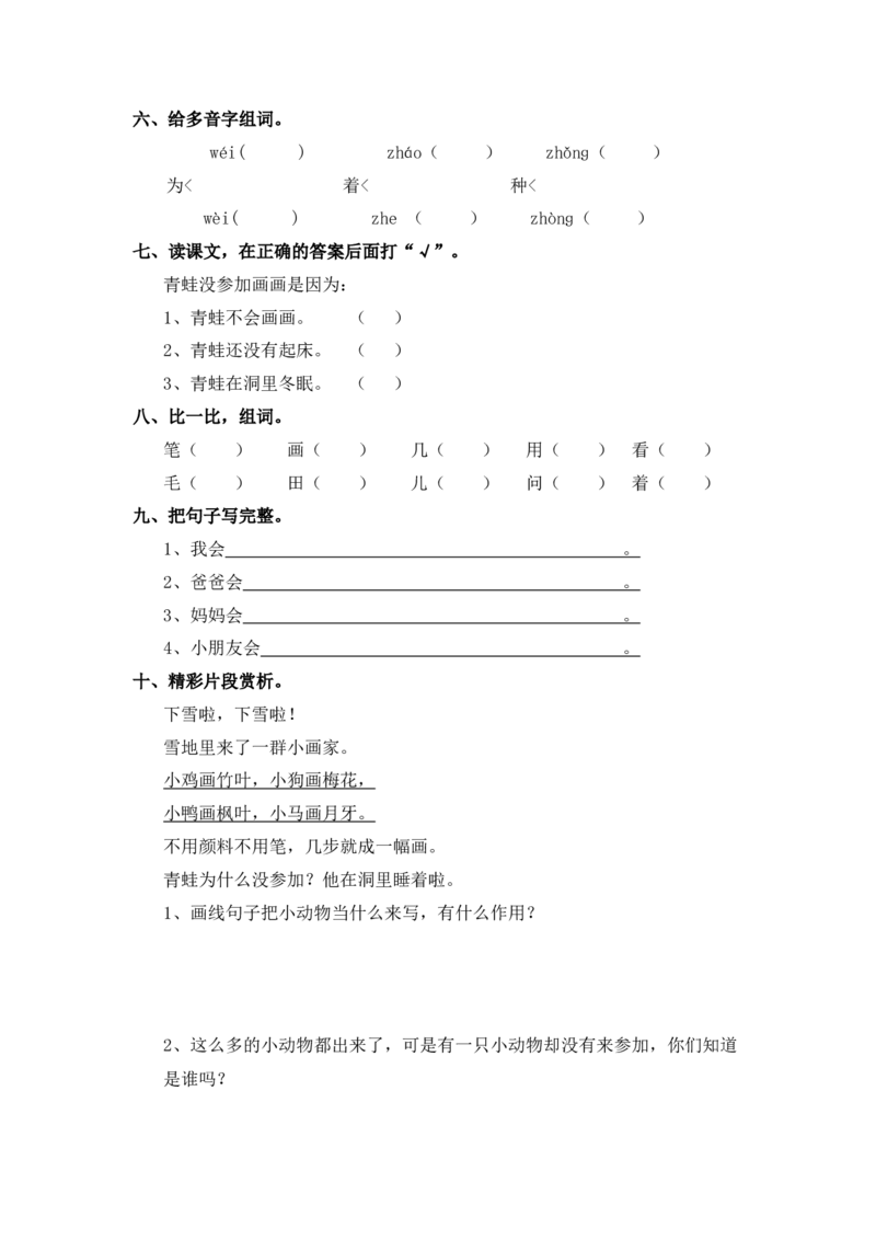 同步练习12雪地里的小画家基础练习A一年级上册语文（部编含答案）_一年级语文上册（统编版）_老课标资料_课时练习_课时练习版本二