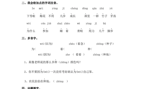 同步练习12雪地里的小画家基础练习A一年级上册语文（部编含答案）_一年级语文上册（统编版）_老课标资料_课时练习_课时练习版本二