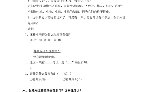 同步练习12雪地里的小画家基础练习A一年级上册语文（部编含答案）_一年级语文上册（统编版）_老课标资料_课时练习_课时练习版本二