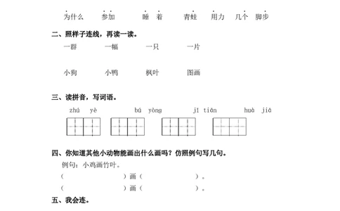 同步练习12雪地里的小画家基础练习A一年级上册语文（部编含答案）_一年级语文上册（统编版）_老课标资料_课时练习_课时练习版本二